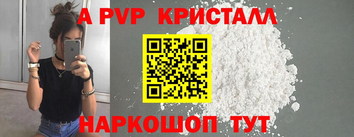 Заводоуковск  Alfa_PVP VHQ  купить   А ПВП Соль  Вход с VPN  Alfa_PVP крисы CK 