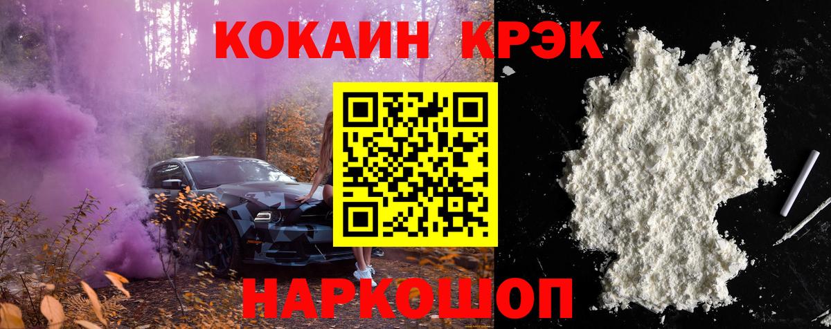 Заводоуковск  Cocaine Fish Scale  Кокаин VHQ  Вход с VPN 