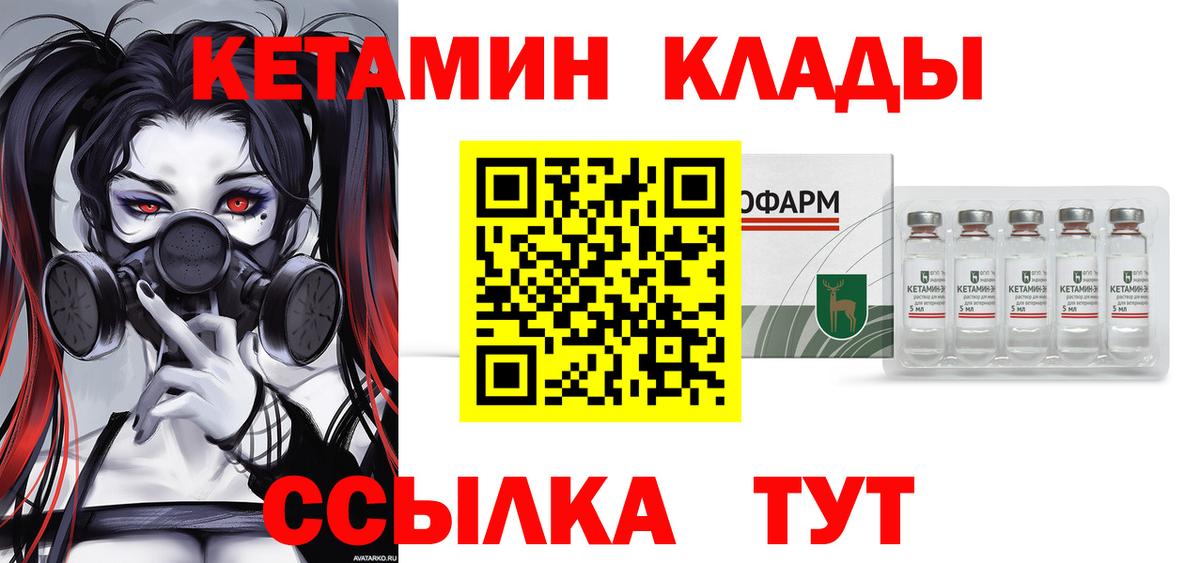 КЕТАМИН VHQ Заводоуковск
