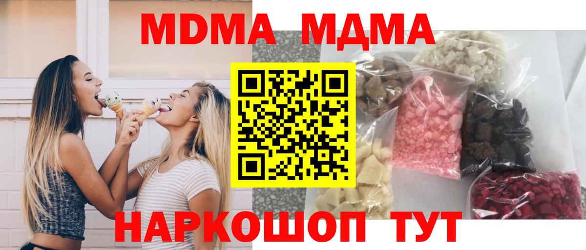 MDMA молли  MDMA  Заводоуковск  Вход с VPN  MDMA crystal 